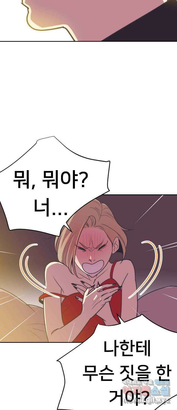 또다시, 계약 부부 68화. 추락 5
