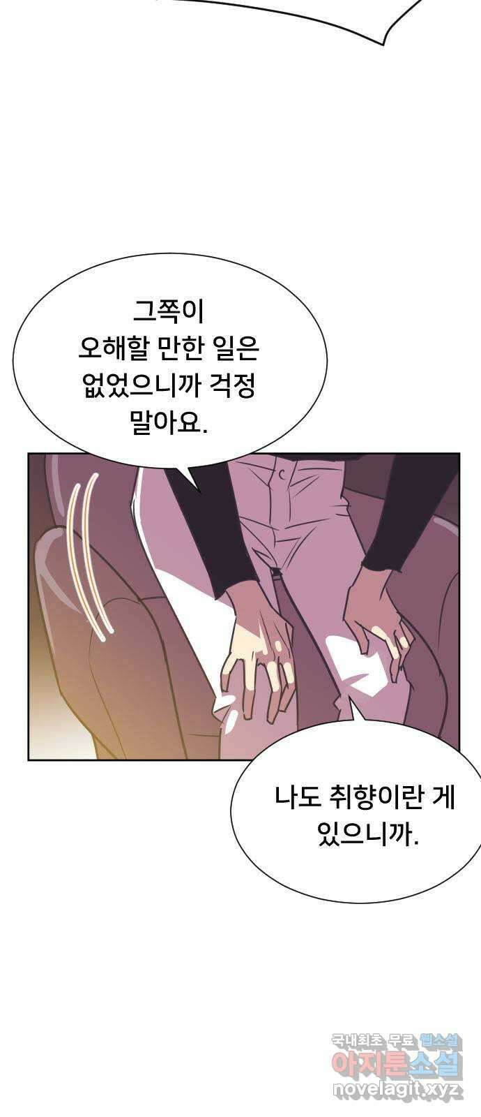 또다시, 계약 부부 68화. 추락 6