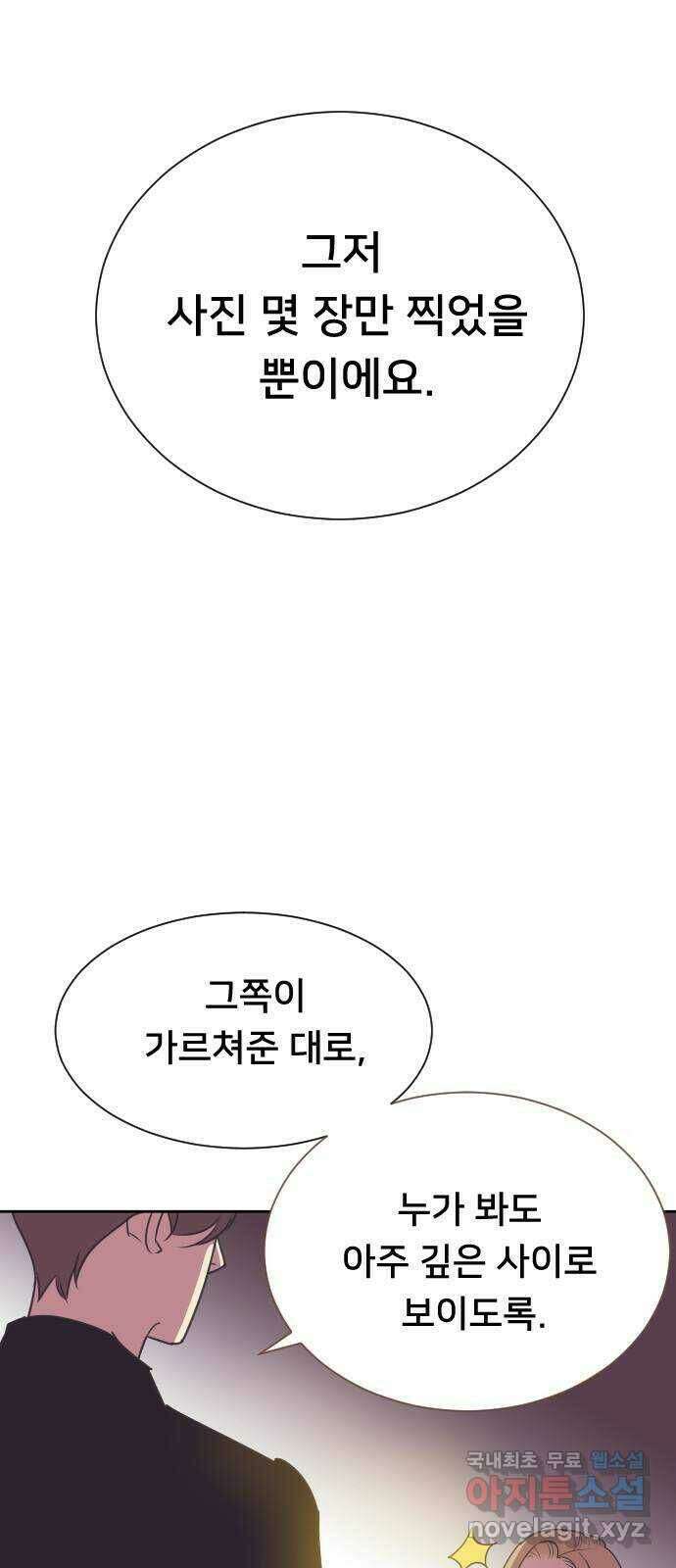 또다시, 계약 부부 68화. 추락 7