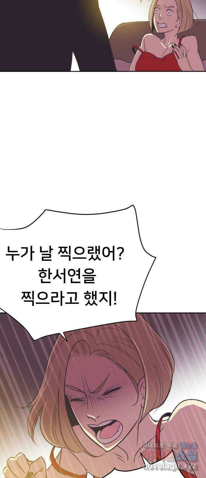 또다시, 계약 부부 68화. 추락 8