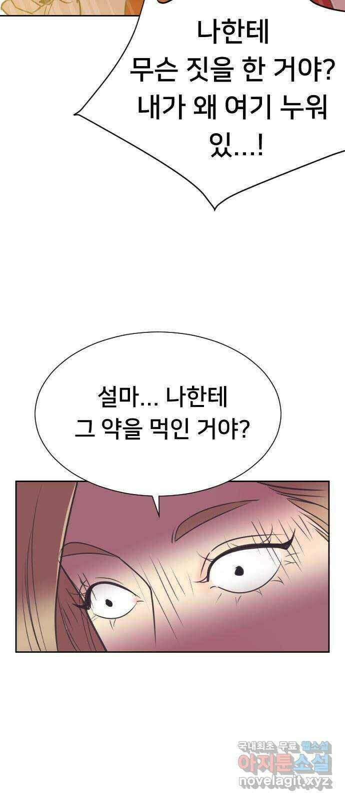 또다시, 계약 부부 68화. 추락 9