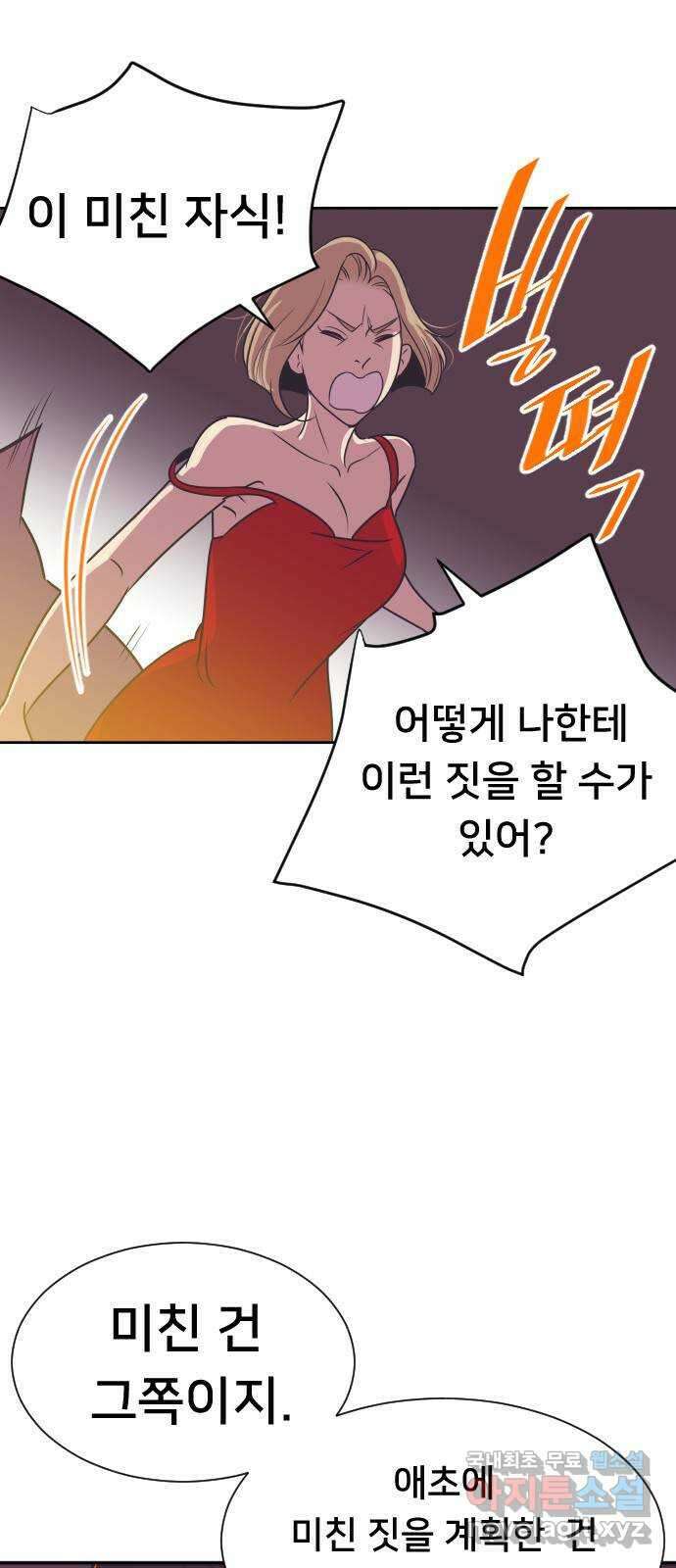 또다시, 계약 부부 68화. 추락 11