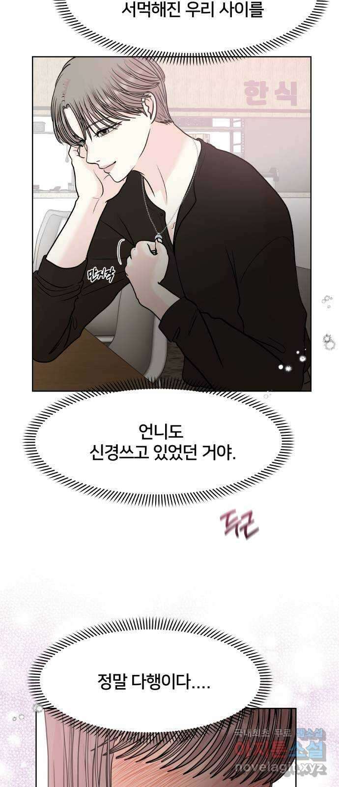 모노마니아 30화 16