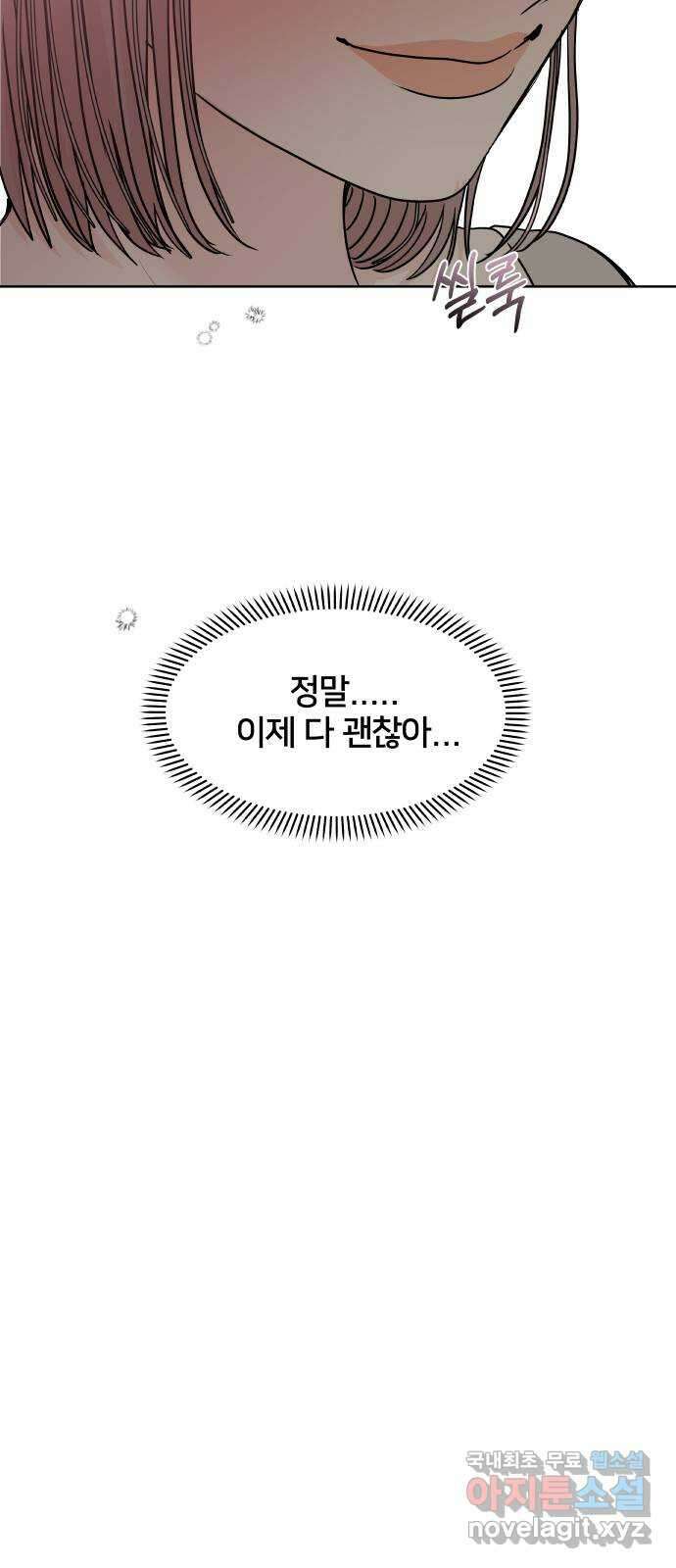 모노마니아 30화 21