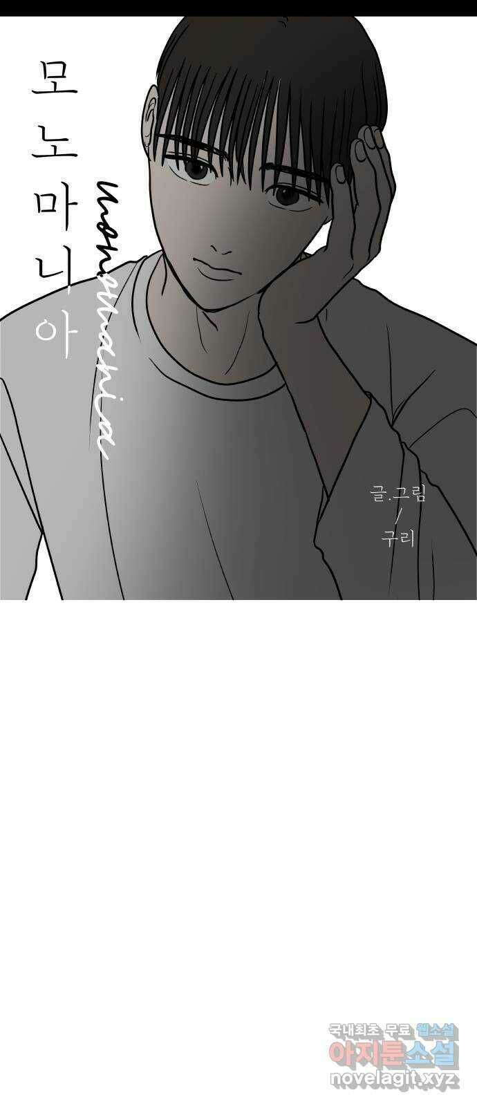 모노마니아 30화 33