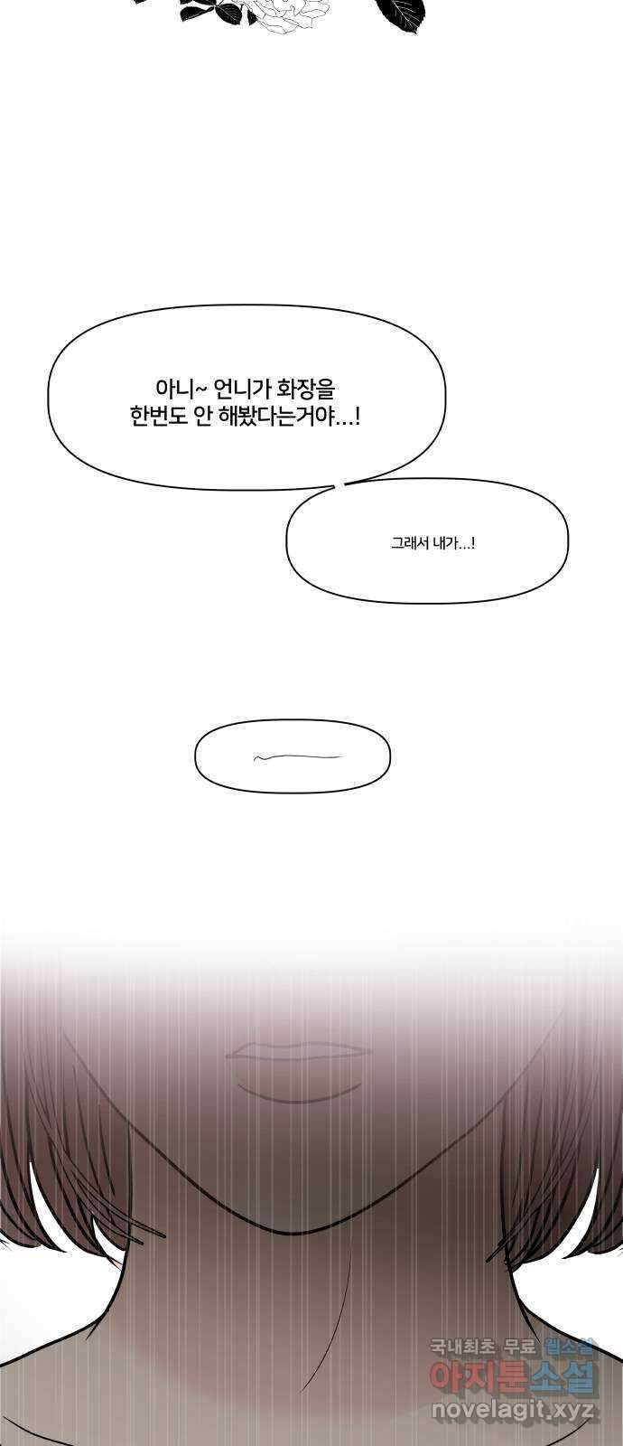 모노마니아 30화 47