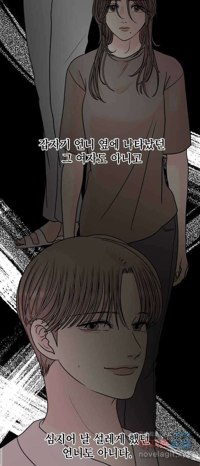 모노마니아 30화 53