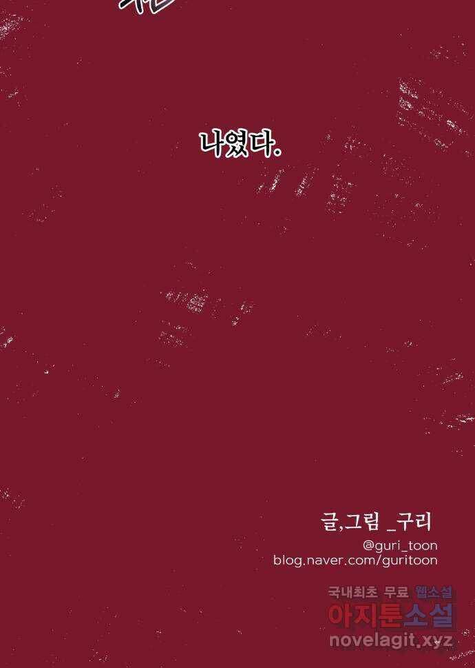 모노마니아 30화 58