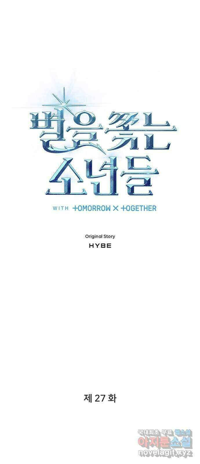 별을 쫓는 소년들 27화 1