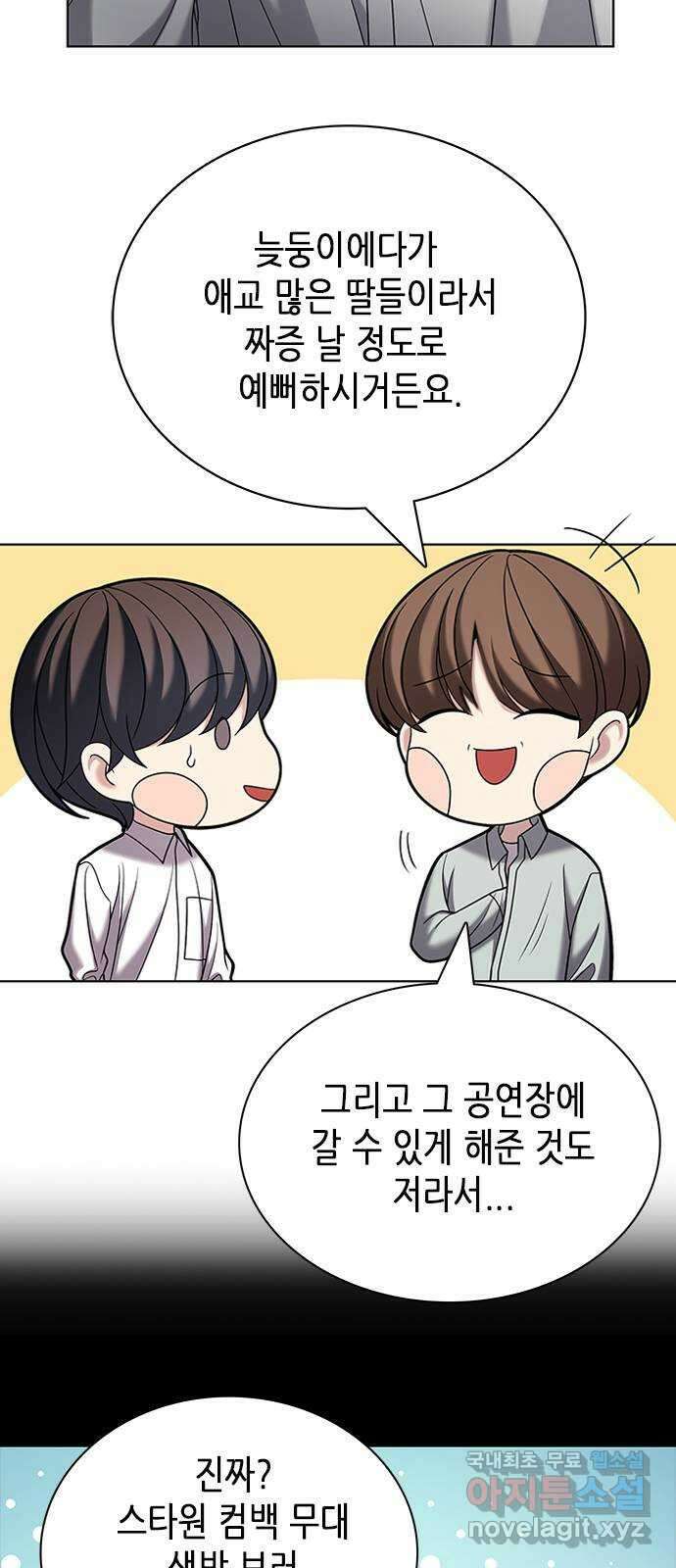 별을 쫓는 소년들 27화 19