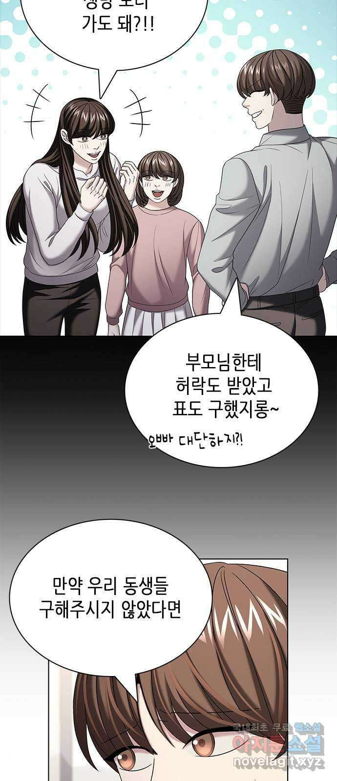 별을 쫓는 소년들 27화 20