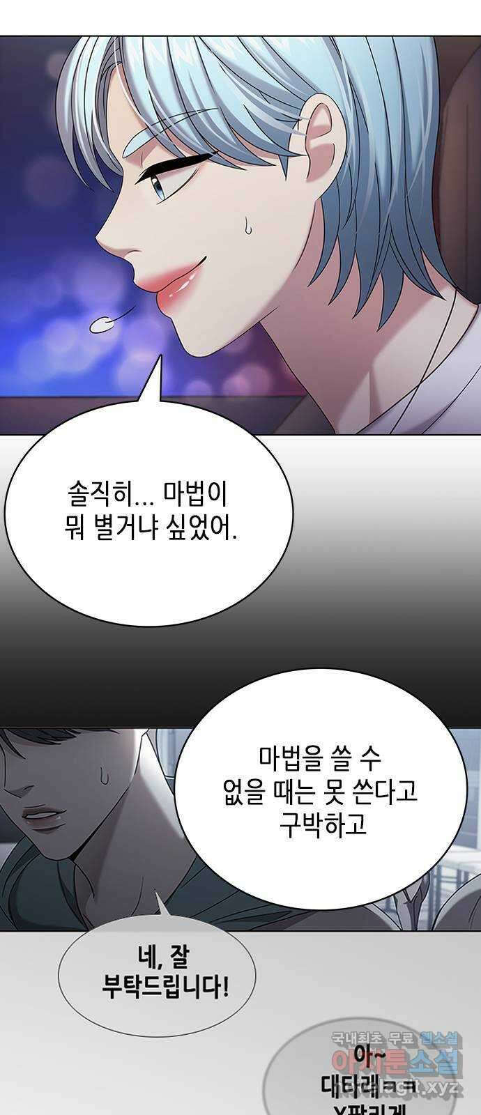 별을 쫓는 소년들 27화 48