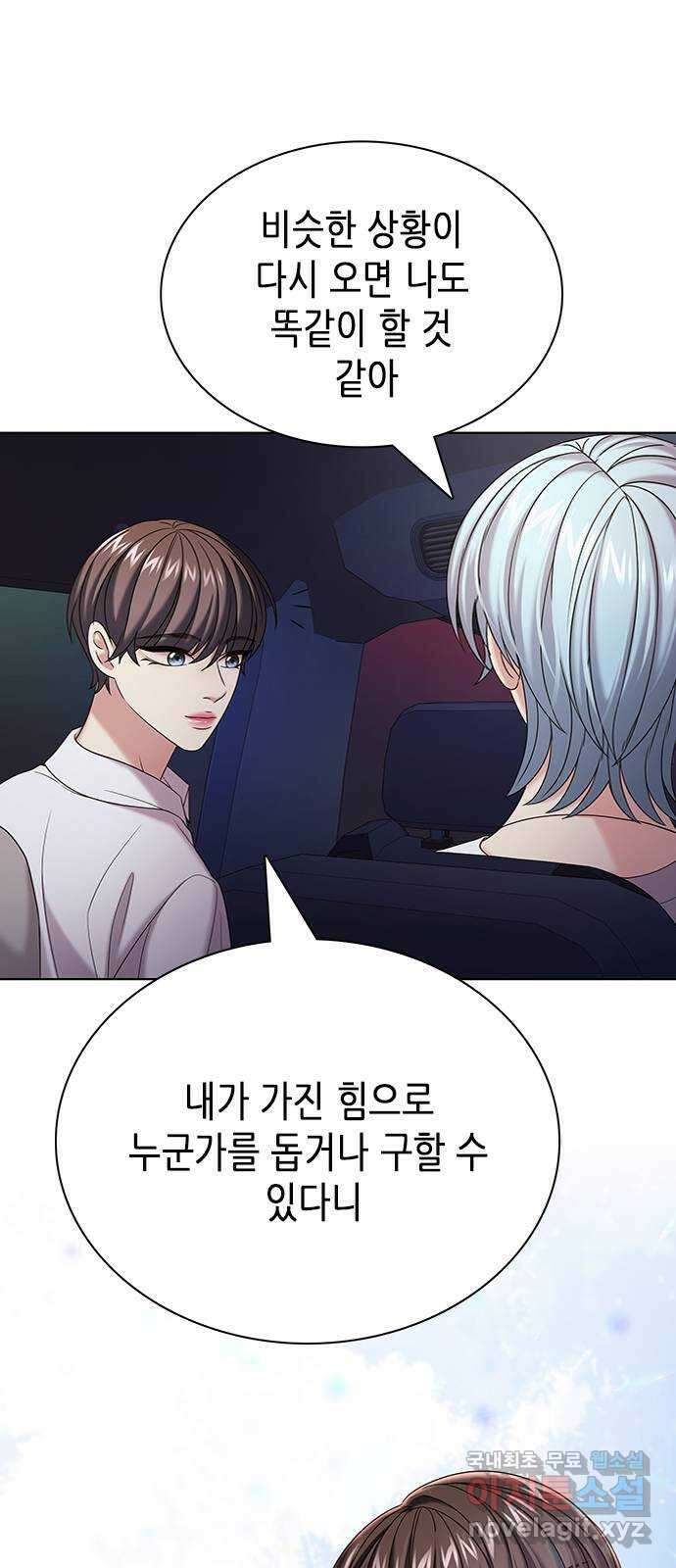 별을 쫓는 소년들 27화 53