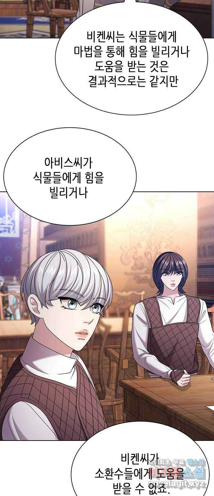 별을 쫓는 소년들 27화 60