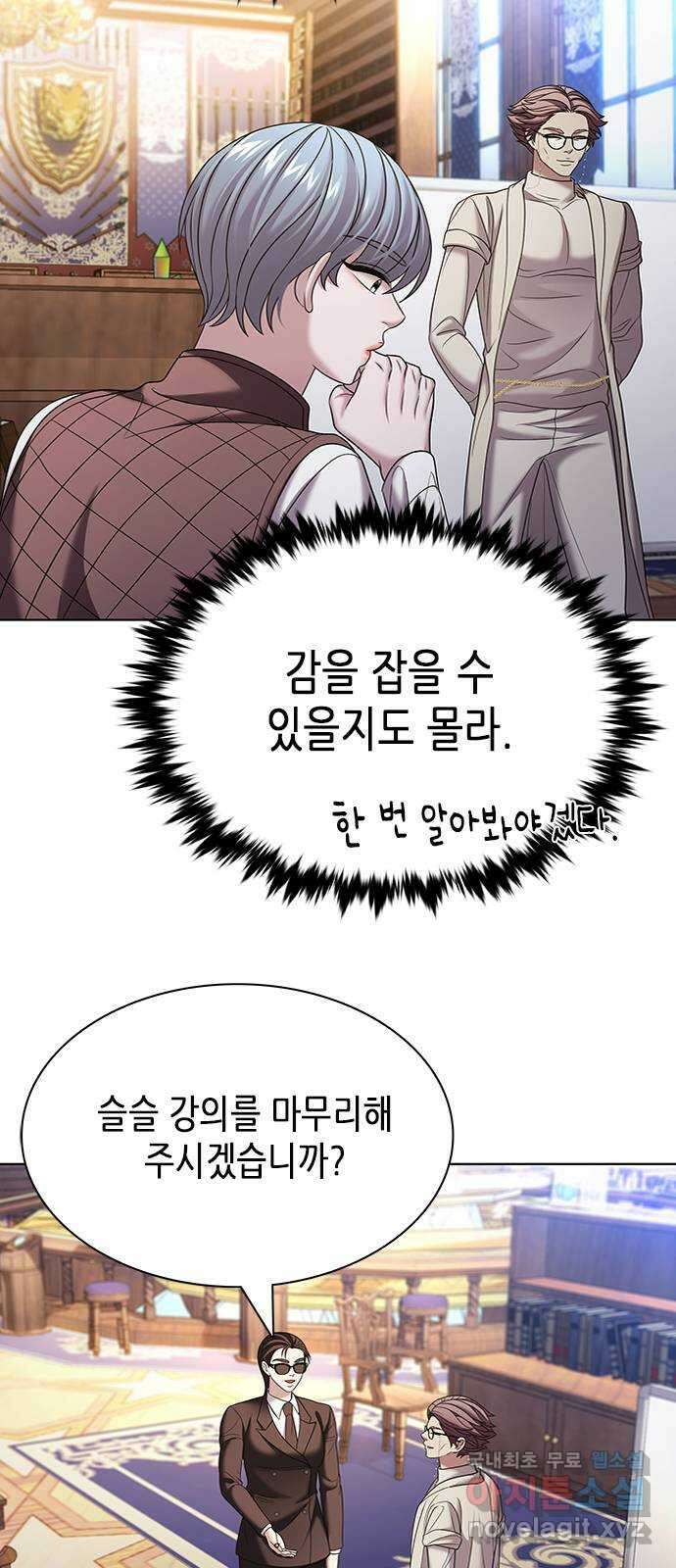 별을 쫓는 소년들 27화 64