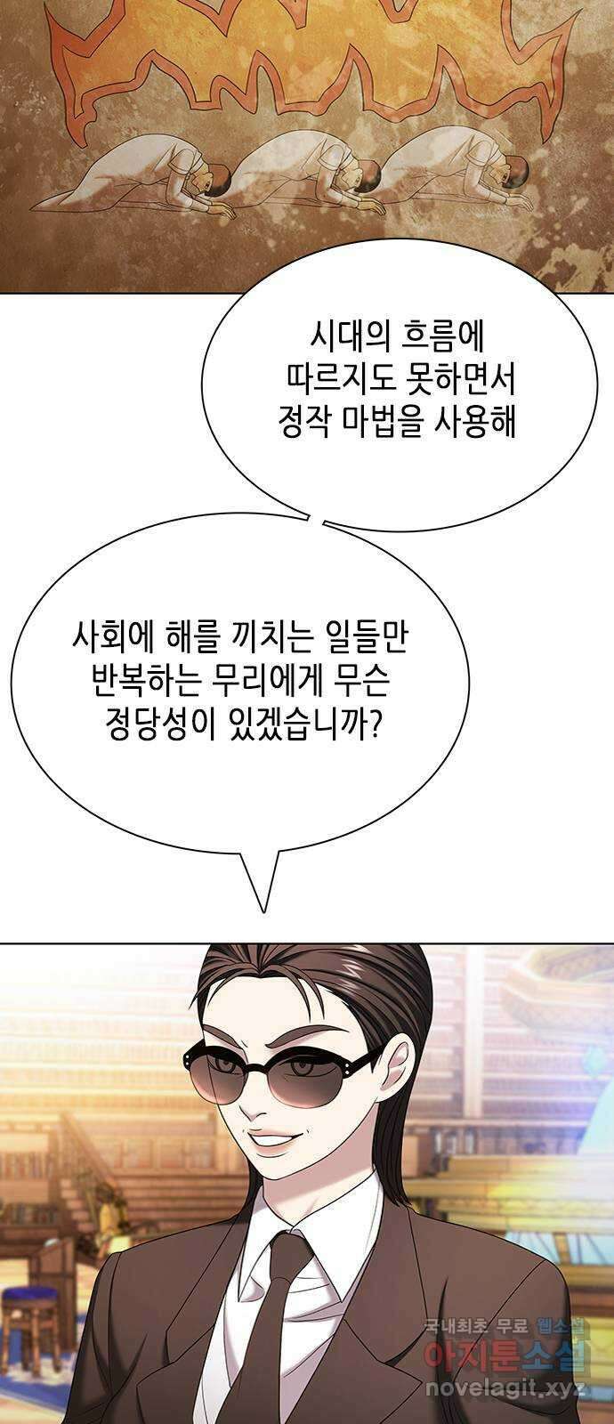 별을 쫓는 소년들 27화 71