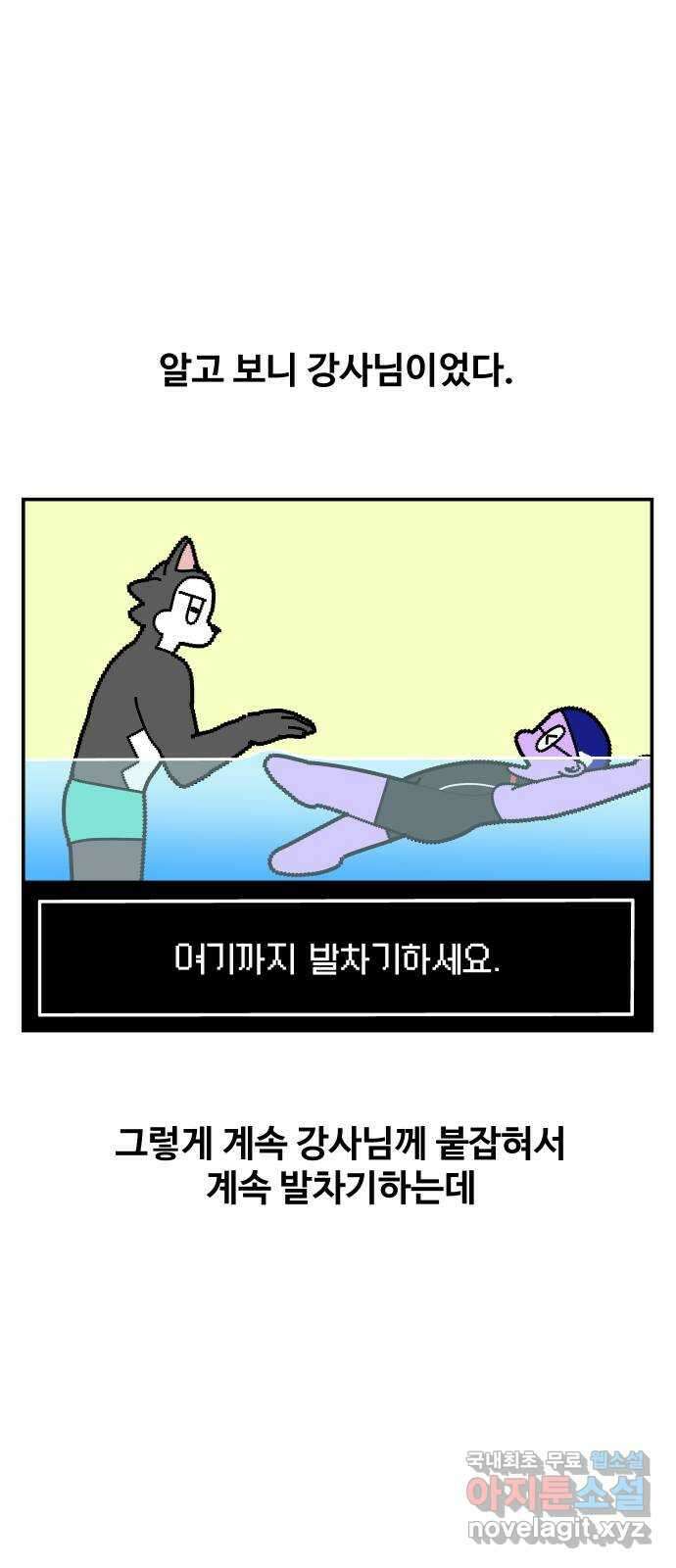 수영만화일기 시즌 2 13화 평영 팔 동작 3