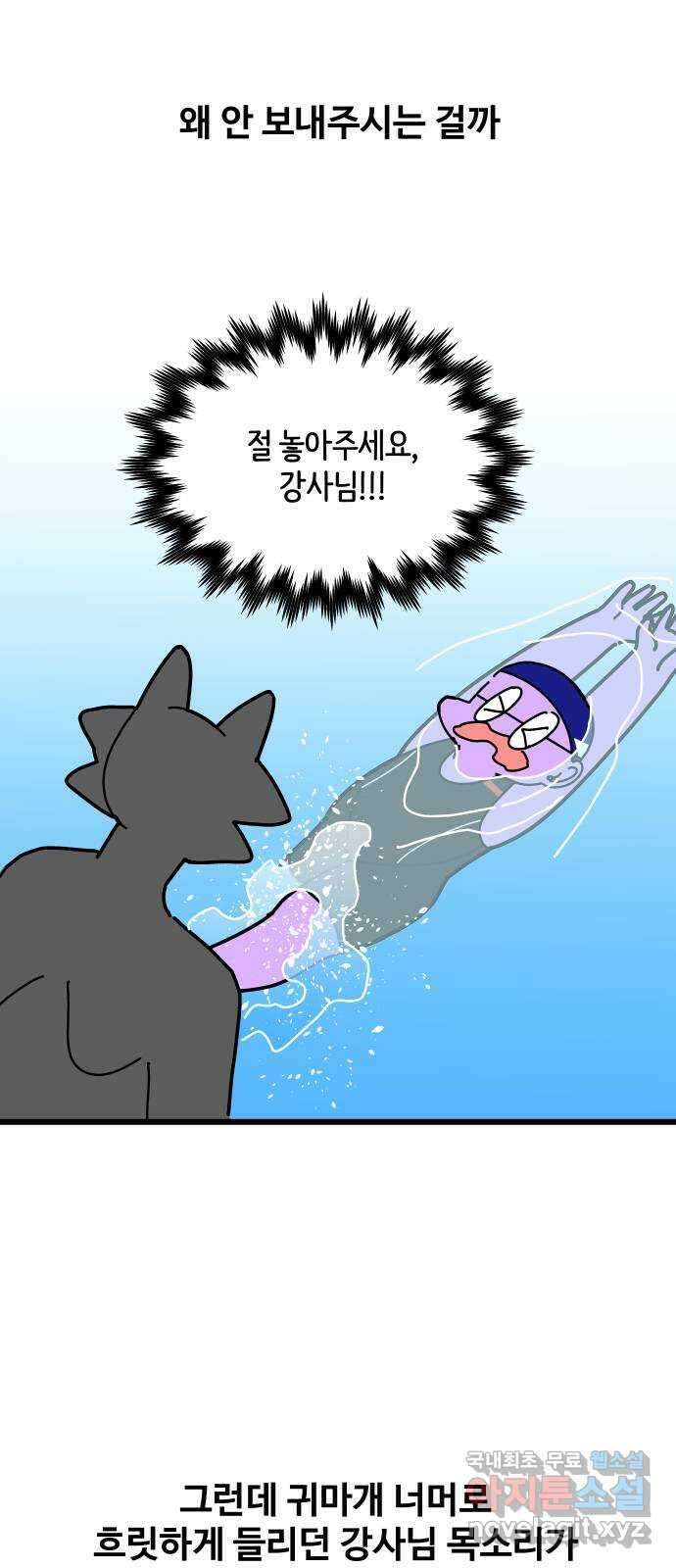 수영만화일기 시즌 2 13화 평영 팔 동작 4