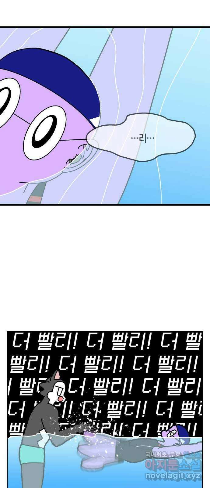수영만화일기 시즌 2 13화 평영 팔 동작 5