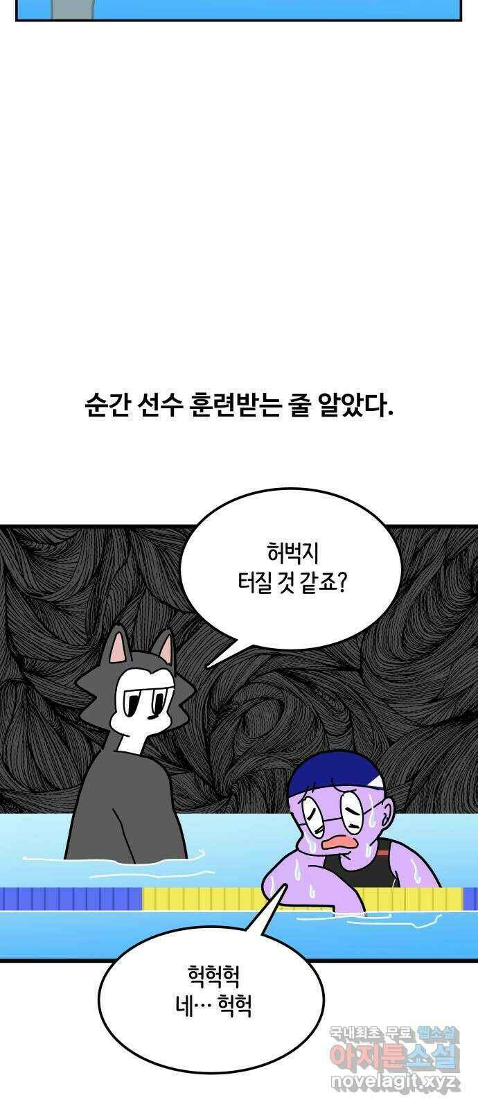 수영만화일기 시즌 2 13화 평영 팔 동작 6