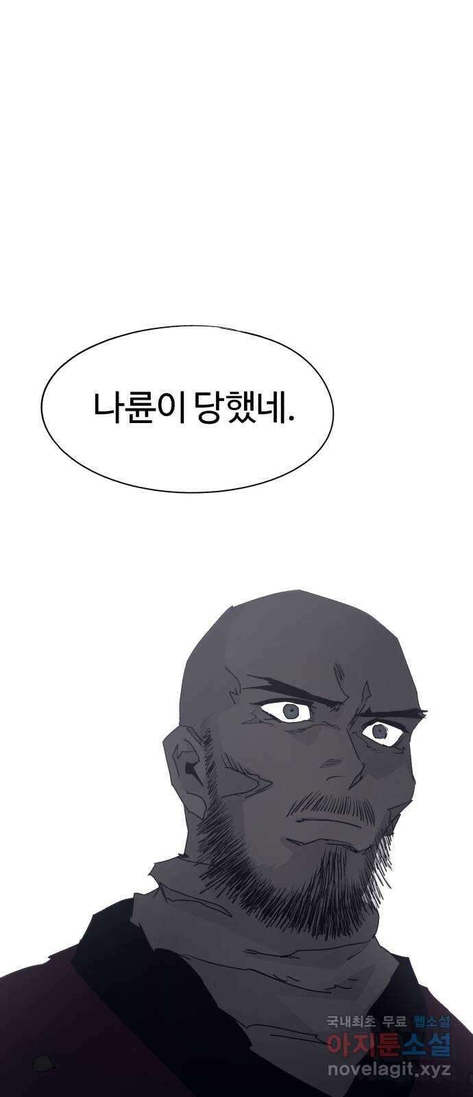잔불의 기사 93화 1