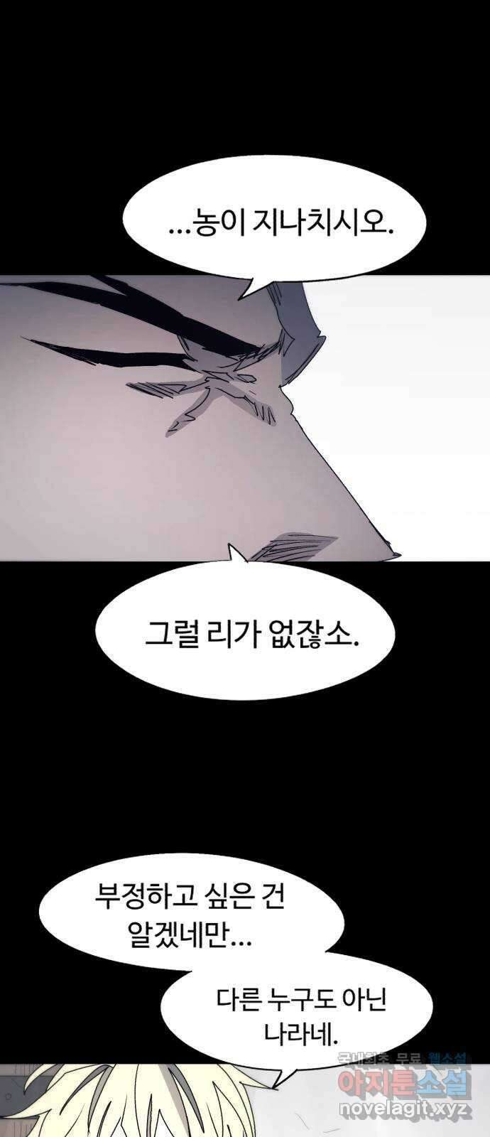 잔불의 기사 93화 3