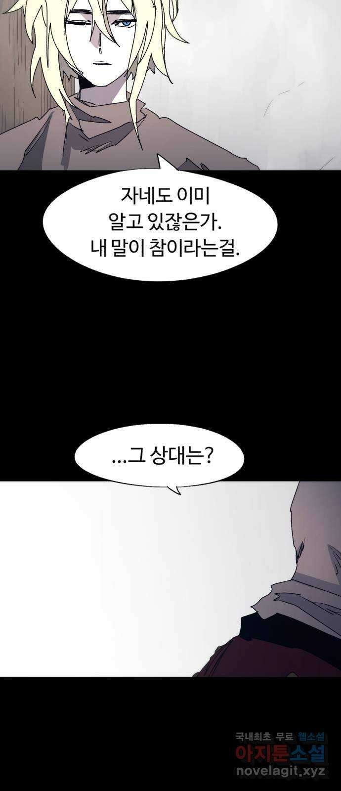 잔불의 기사 93화 4