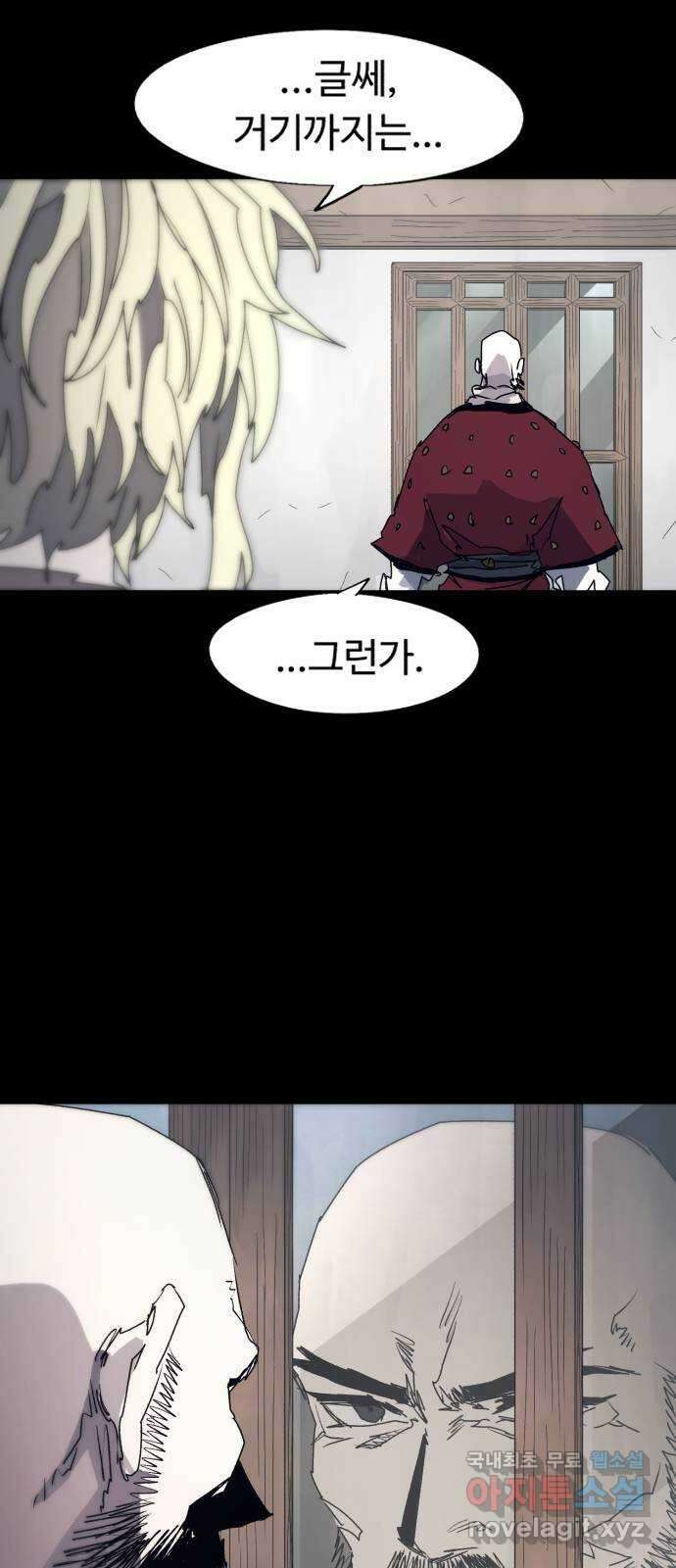 잔불의 기사 93화 5