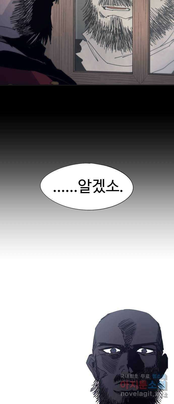 잔불의 기사 93화 6