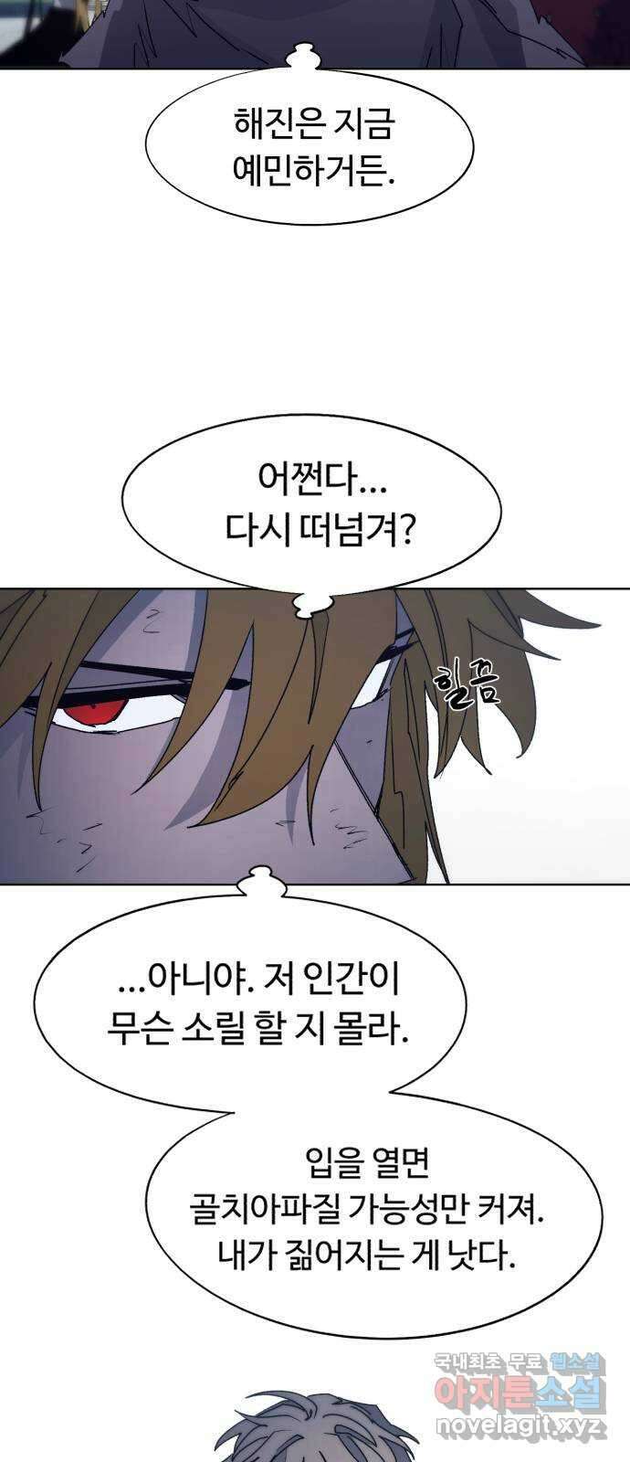 잔불의 기사 93화 9