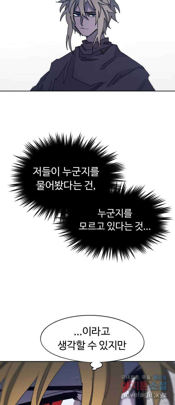 잔불의 기사 93화 10