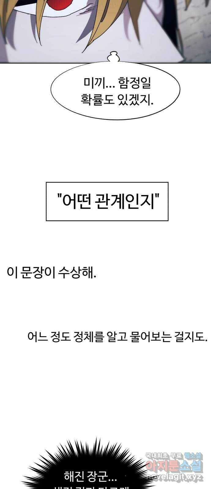 잔불의 기사 93화 11