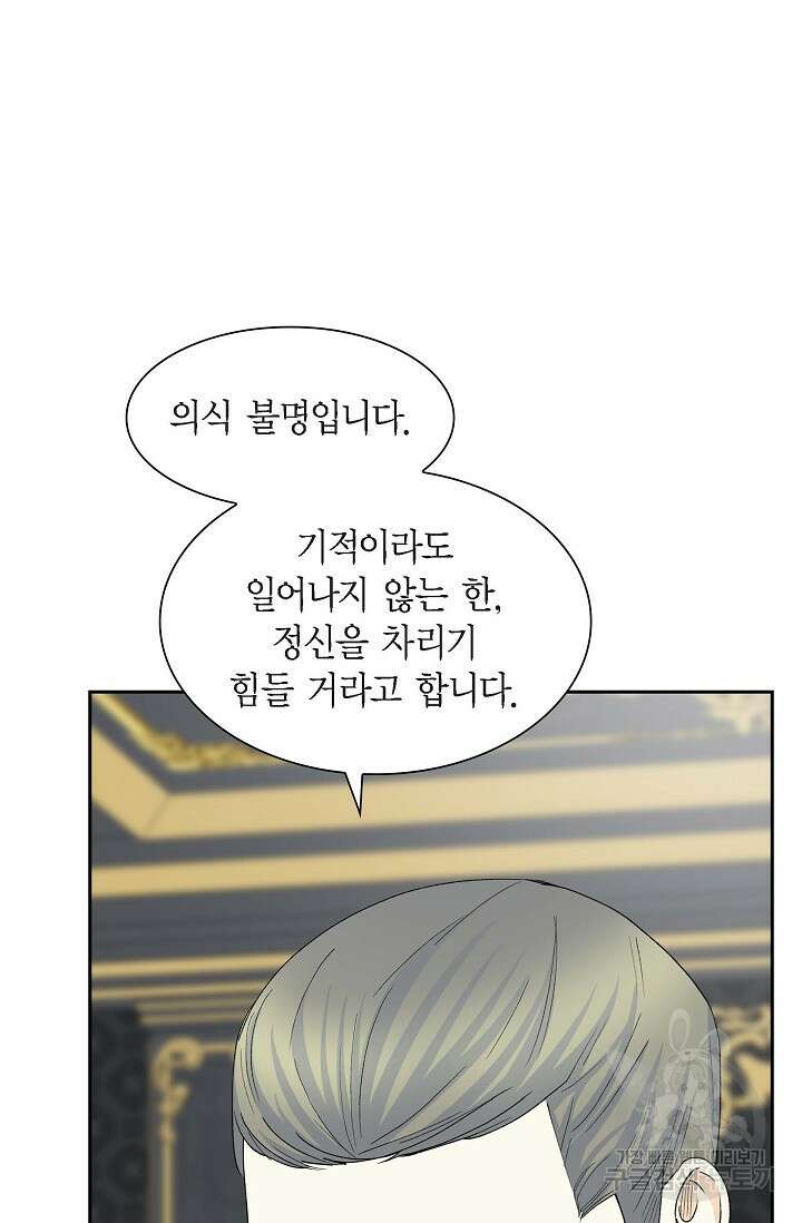 스텔라를 위하여 63화 4