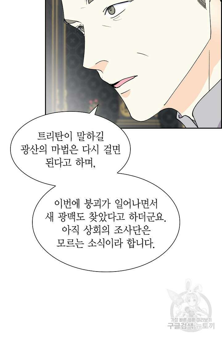 스텔라를 위하여 63화 7