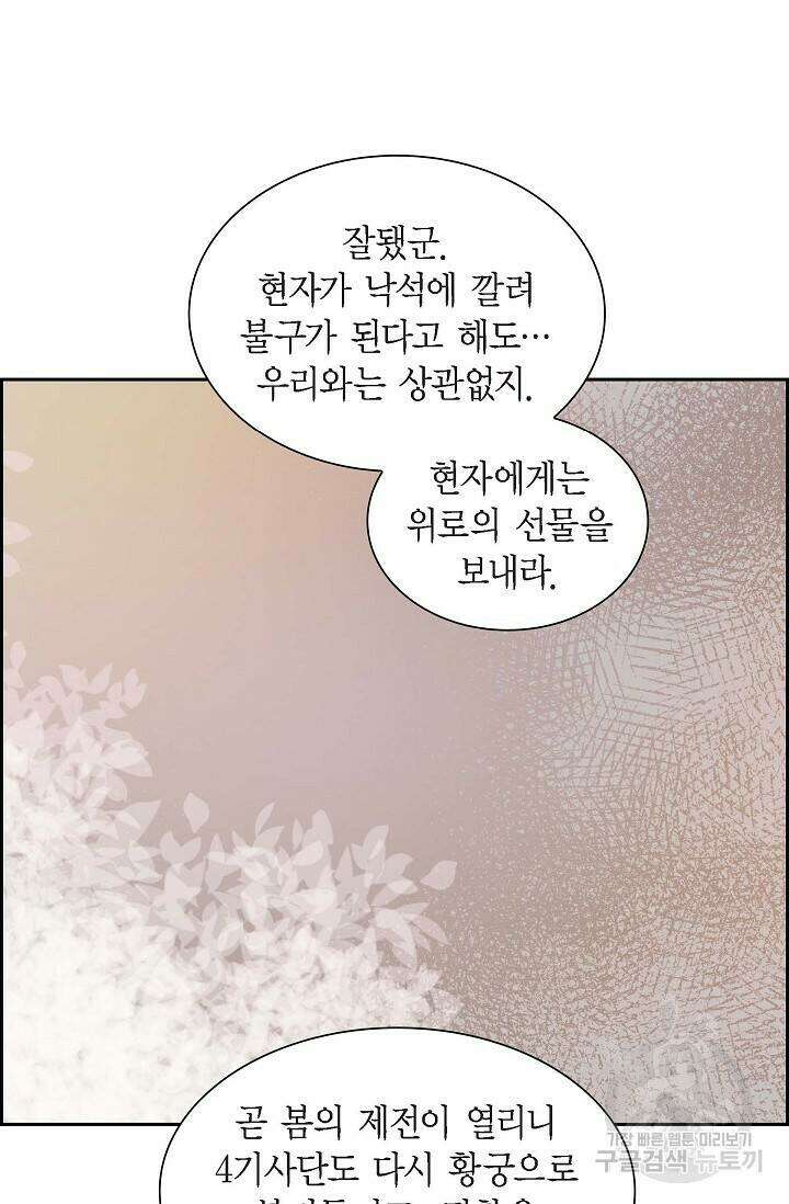 스텔라를 위하여 63화 8