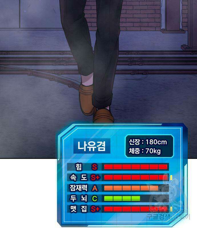 퀘스트지상주의 64화 6