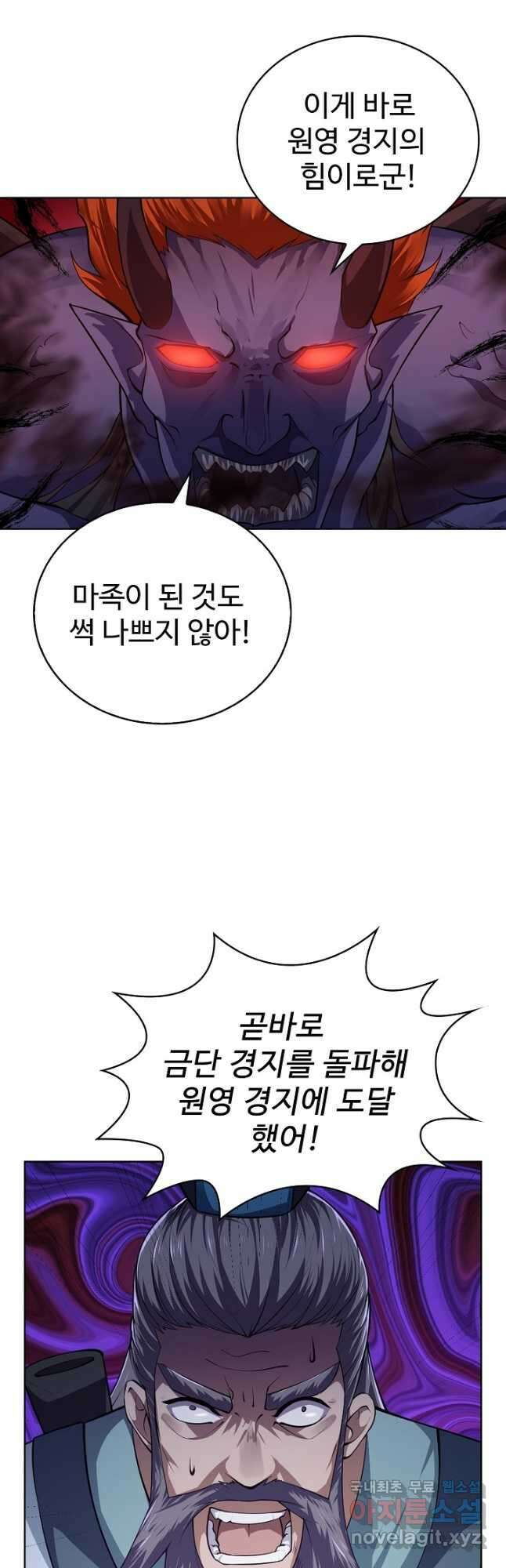 무법신선의 도시강림 131화 2