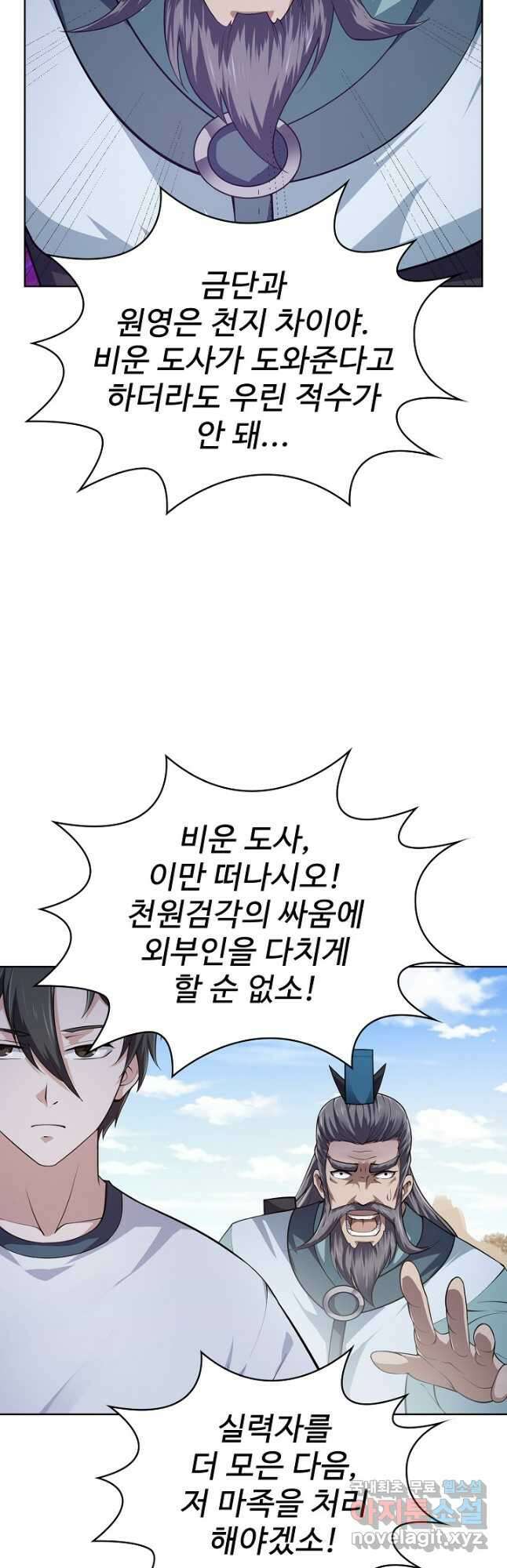 무법신선의 도시강림 131화 3