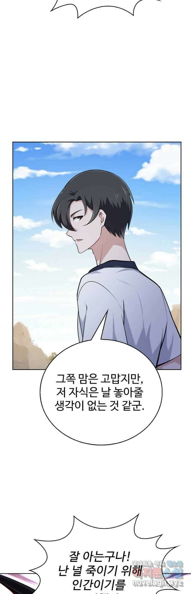 무법신선의 도시강림 131화 4