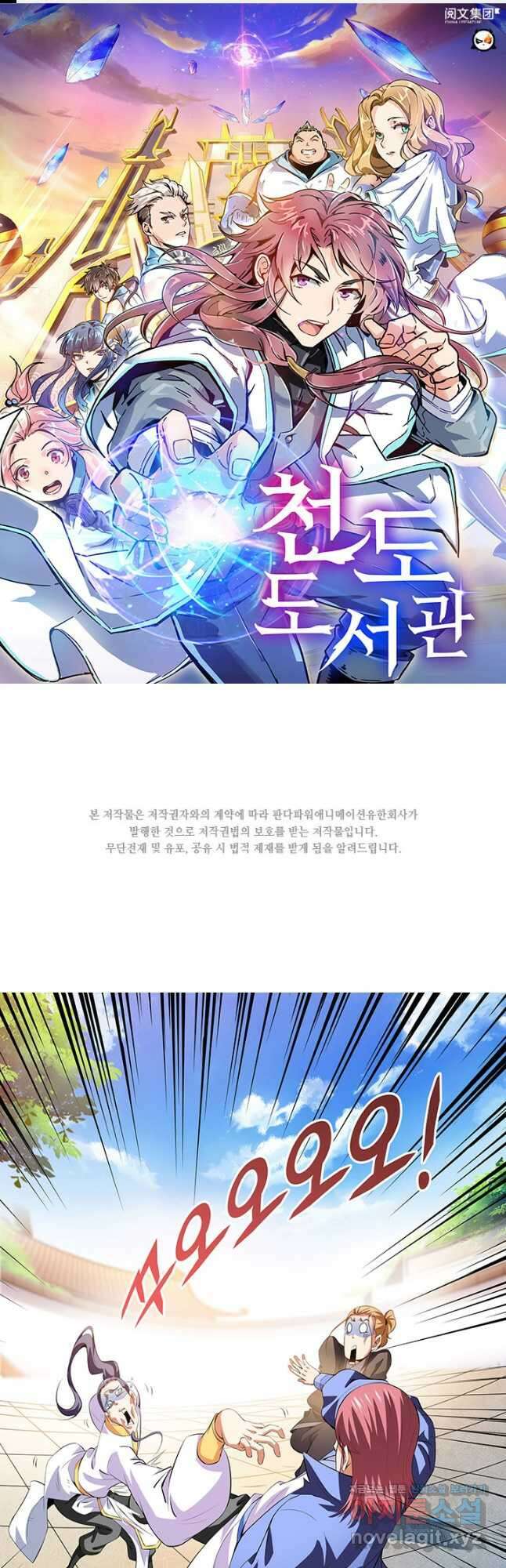 천도 도서관 217화 1