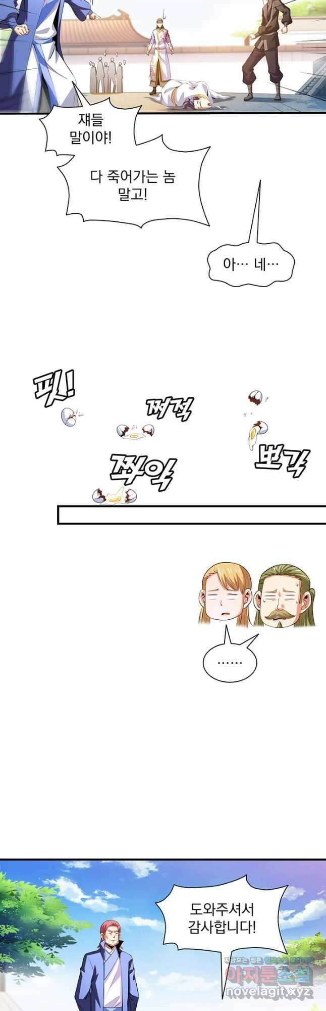 천도 도서관 217화 6