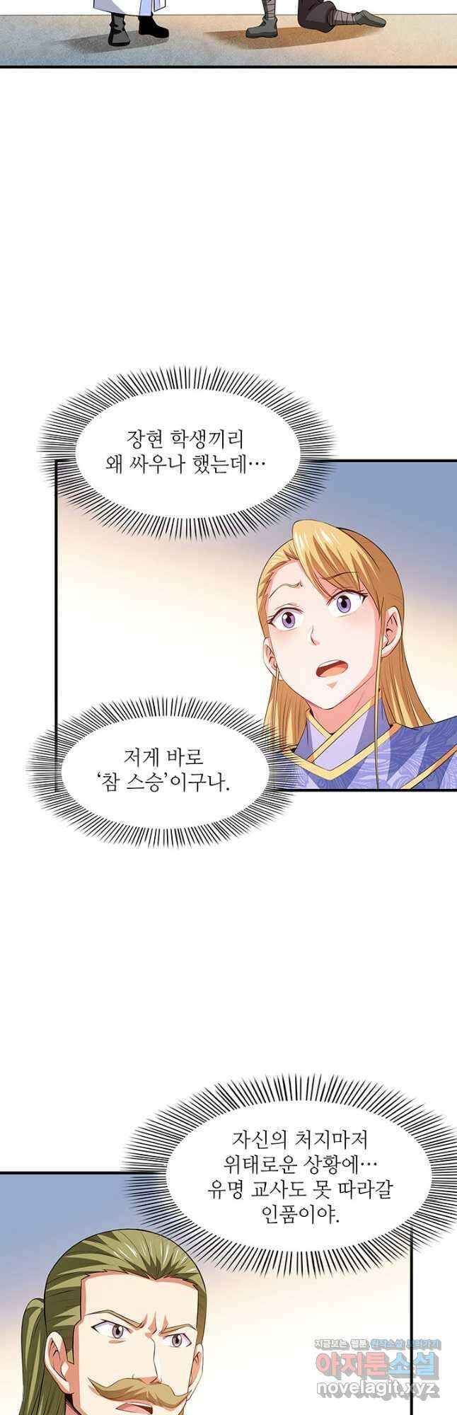 천도 도서관 217화 9