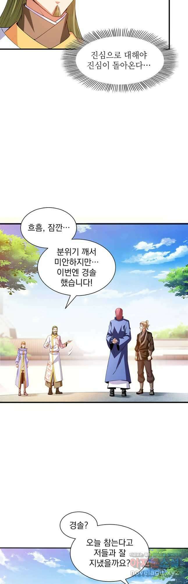 천도 도서관 217화 10