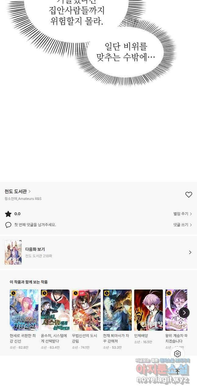 천도 도서관 217화 25