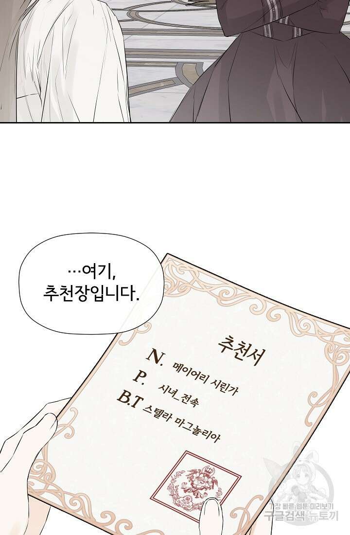 정체를 숨긴 서브남주에게 잘못 걸렸다 10화 3