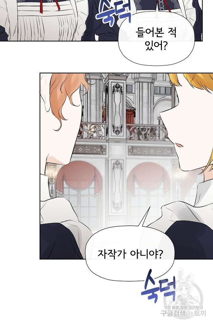 정체를 숨긴 서브남주에게 잘못 걸렸다 10화 8