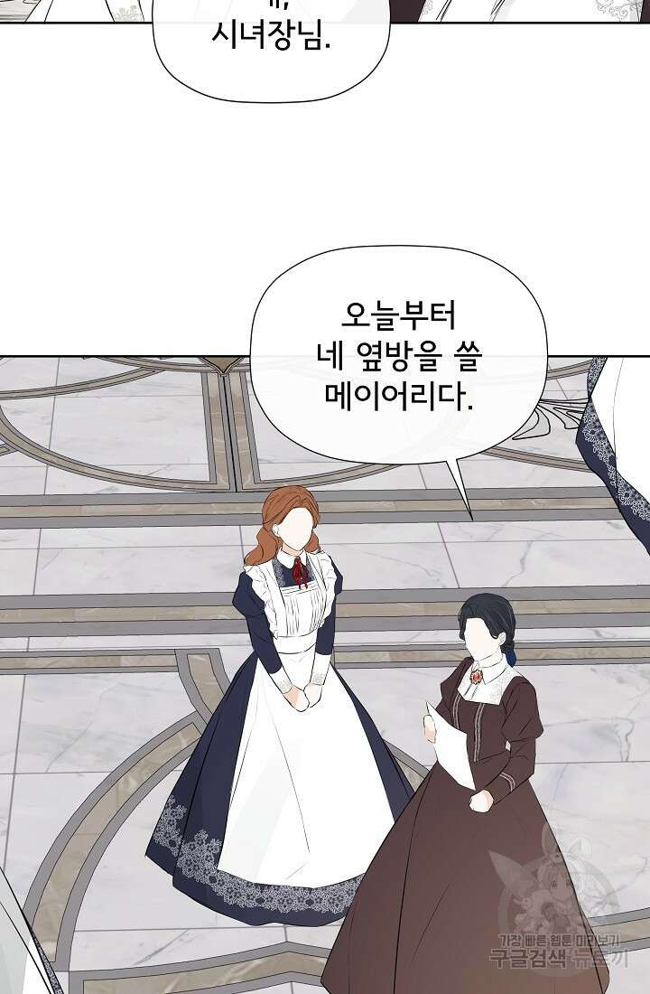 정체를 숨긴 서브남주에게 잘못 걸렸다 10화 11