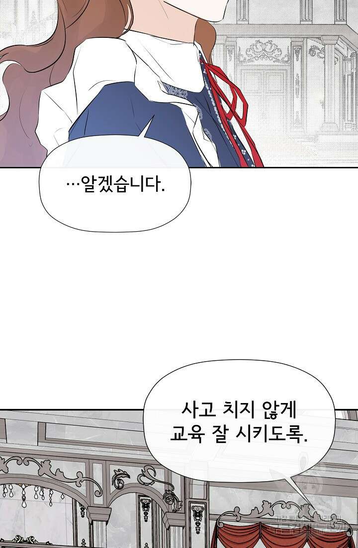 정체를 숨긴 서브남주에게 잘못 걸렸다 10화 13