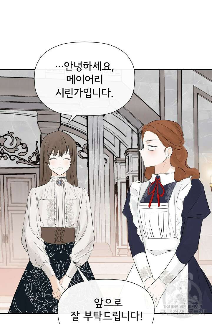 정체를 숨긴 서브남주에게 잘못 걸렸다 10화 15