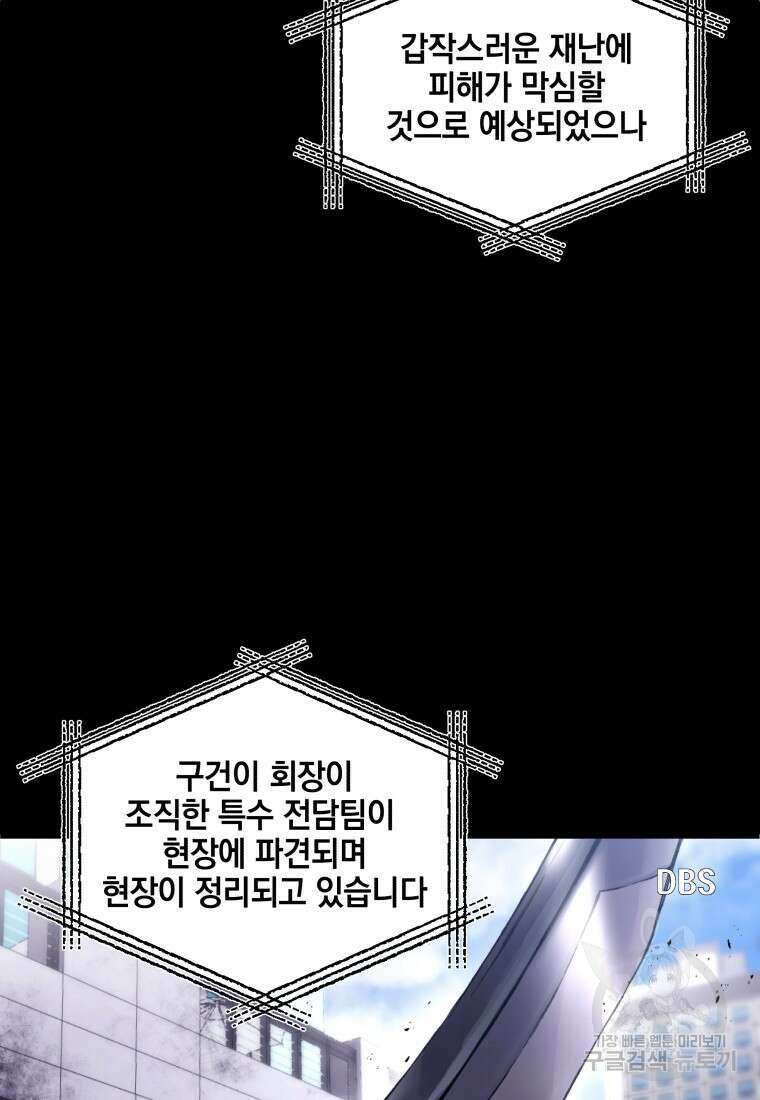 독 먹는 힐러 2화 2